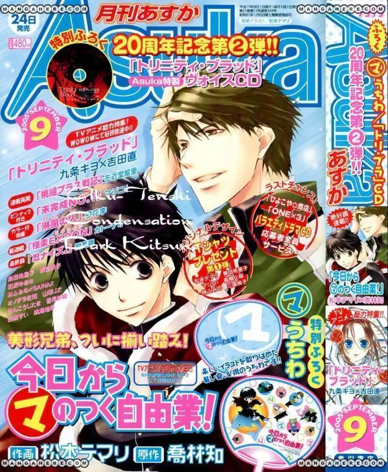 Kyou Kara Maou Chapter 4 2